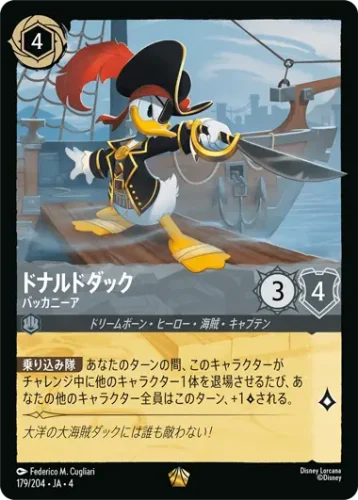 ドナルドダック - バッカニーア - ディズニーロルカナ日本語まとめ