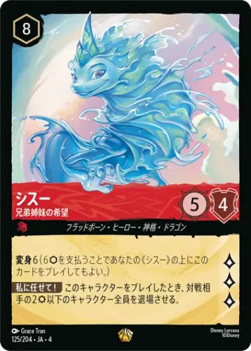 シスー - 兄弟姉妹の希望 - ディズニーロルカナ日本語まとめ