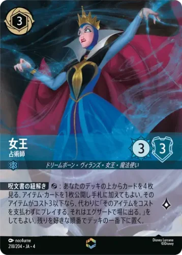 第4弾「逆襲のアースラ」おすすめカード10選 – ディズニーロルカナ日本