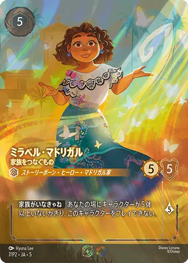 ミラベル・マドリガル - 家族をつなぐもの - ディズニーロルカナ日本語