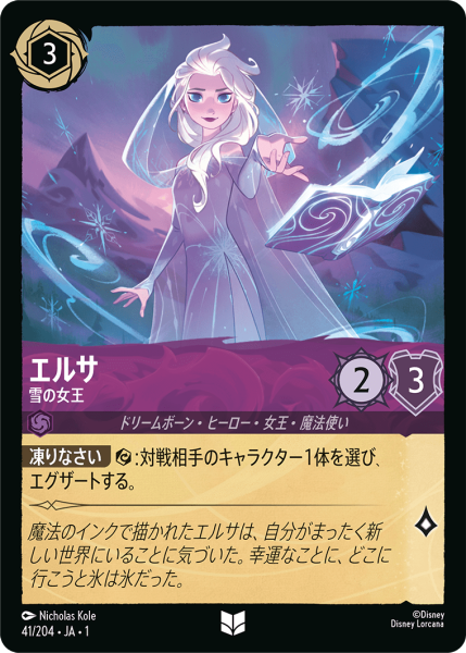 エルサ - 雪の女王 - ディズニーロルカナ日本語まとめ