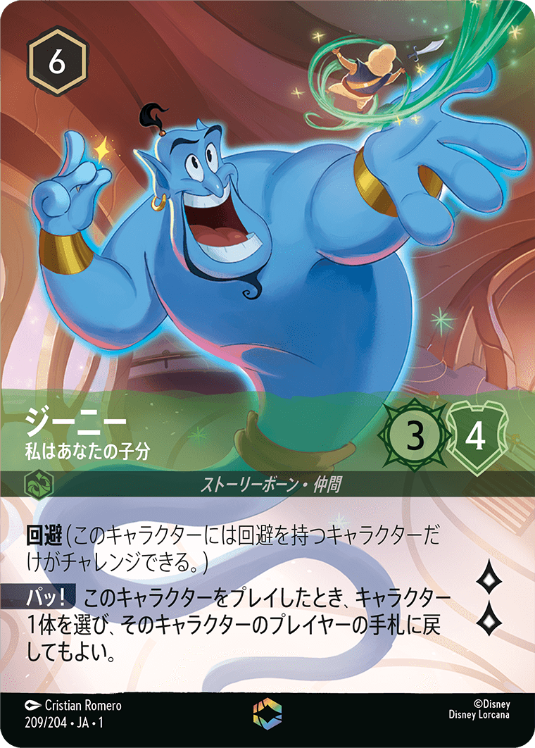 ジーニー - 私はあなたの子分 - ディズニーロルカナ日本語まとめ