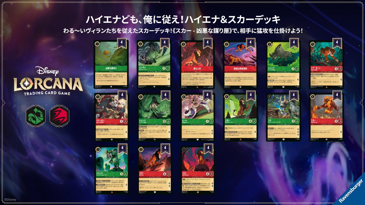 ディズニーロルカナ新デッキ公開・ディズニープラス2026年新着ラッシュ