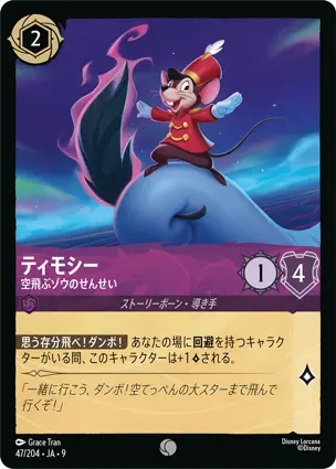 FABLED 物語のおもいで – セット – ディズニーロルカナ日本語まとめ