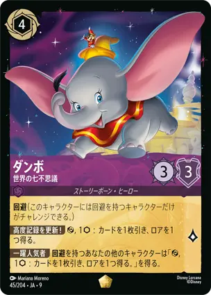 FABLED 物語のおもいで – セット – ディズニーロルカナ日本語まとめ