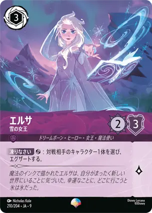 エルサ - 雪の女王 - ディズニーロルカナ日本語まとめ