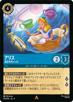 FABLED 物語のおもいで – セット – ディズニーロルカナ日本語まとめ