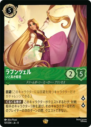 レジェンダリー – レアリティ – ディズニーロルカナ日本語まとめ