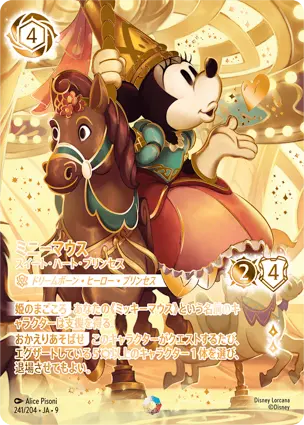 アイコニック – レアリティ – ディズニーロルカナ日本語まとめ