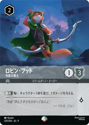 ロビン・フッド – 検索結果 – ディズニーロルカナ日本語まとめ