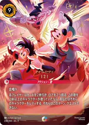 エンチャンテッド – レアリティ – ディズニーロルカナ日本語まとめ