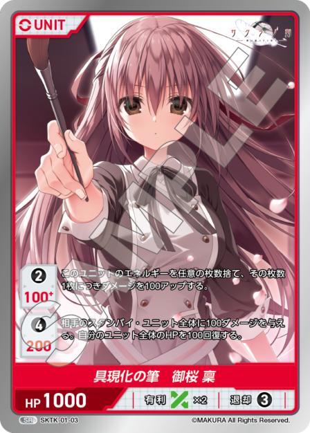 サクラノ刻 -櫻の森の下を歩む- ブースターパック | カードギャラリー