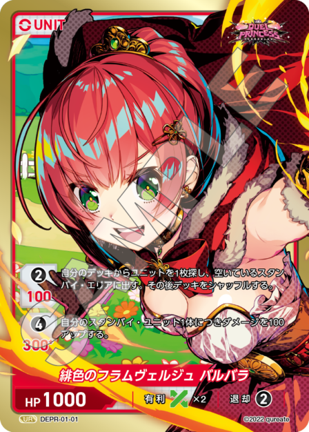 DUEL PRINCESS Vol.1 ブースターパック | カードギャラリー