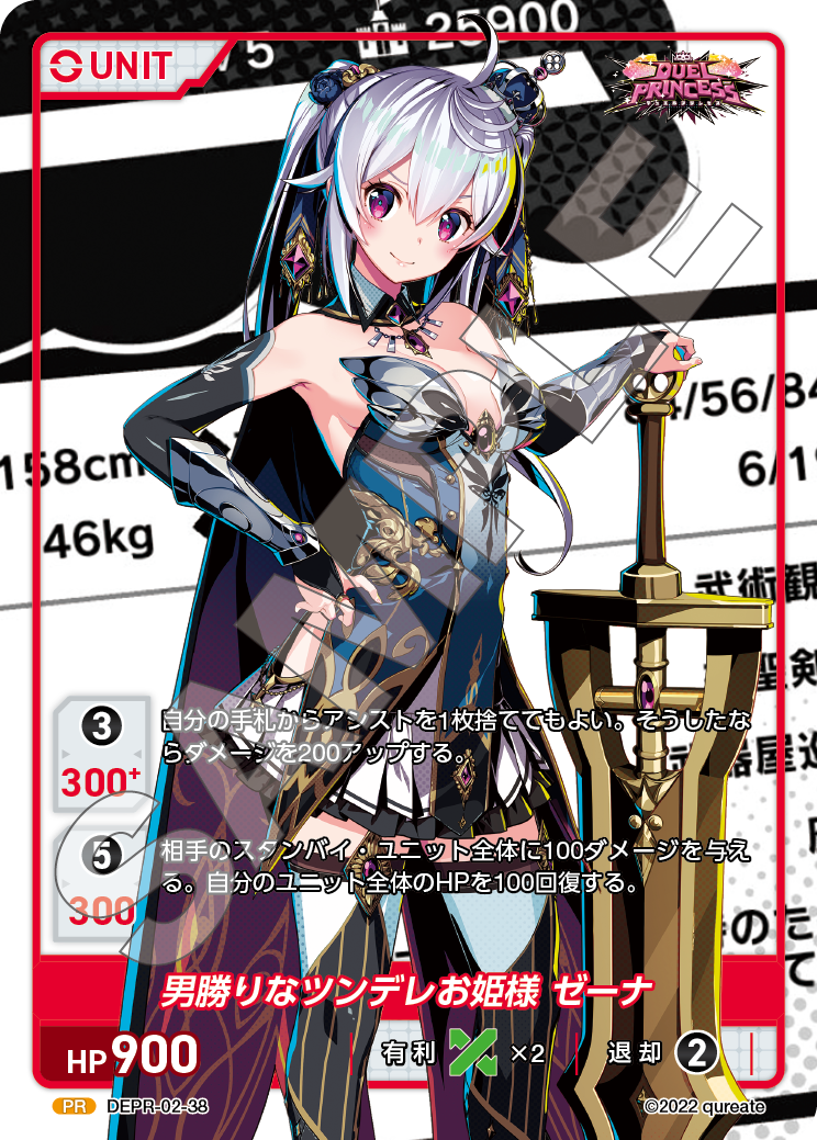 DUEL PRINCESS Vol.2 ブースターパック | 商品情報｜ディヴァイン