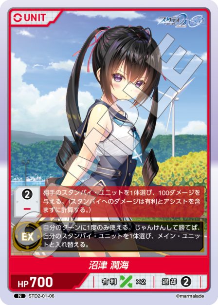 スタディ§ステディ2 ブースターパック | カードギャラリー