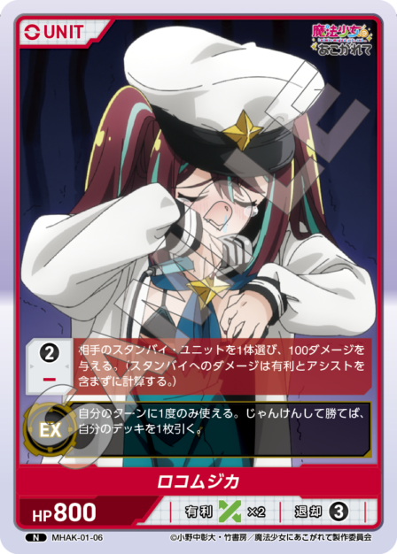 魔法少女にあこがれてブースターパック | カードギャラリー