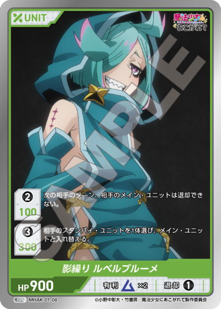 魔法少女にあこがれてブースターパック | カードギャラリー