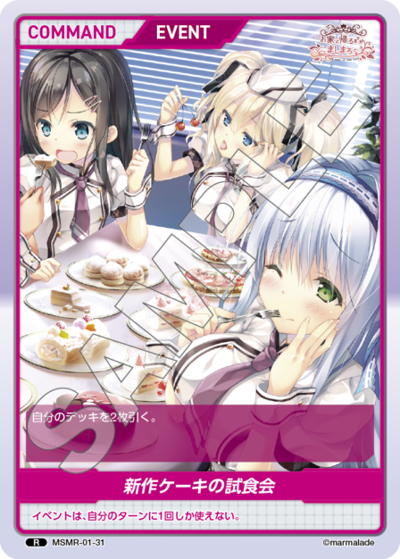 お家に帰るまでがましまろです ブースターパック | カードギャラリー