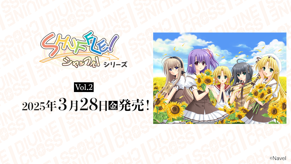 SHUFFLE!シリーズ Vol.2 ブースターパック | 商品情報｜ディヴァイン