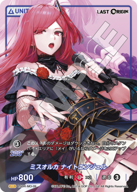 LAST ORIGIN ミスオルカコレクション | カードギャラリー