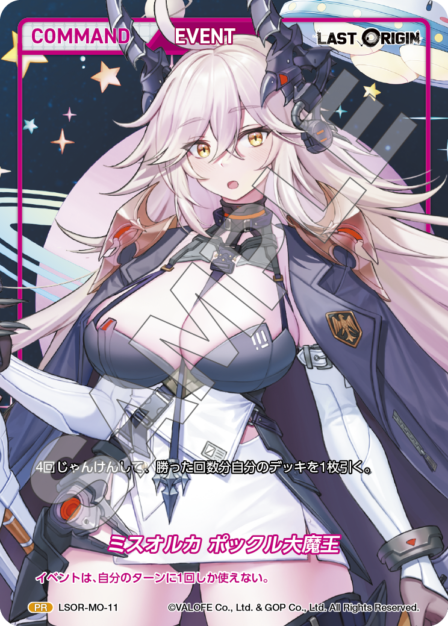 LAST ORIGIN ミスオルカコレクション | カードギャラリー
