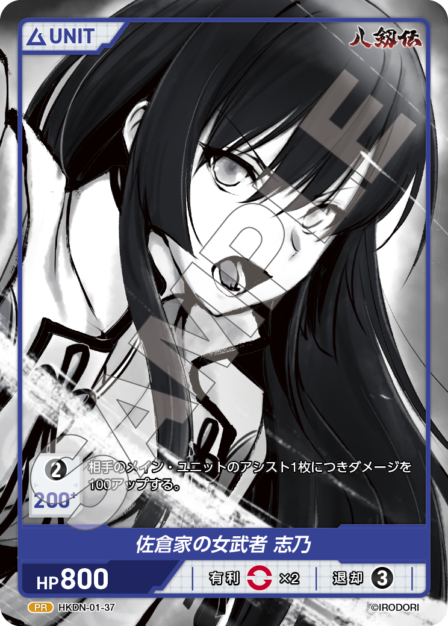 八剱伝 ブースターパック | カードギャラリー｜ディヴァインクロス