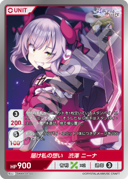 刹那にかける恋はなび ブースターパック | カードギャラリー