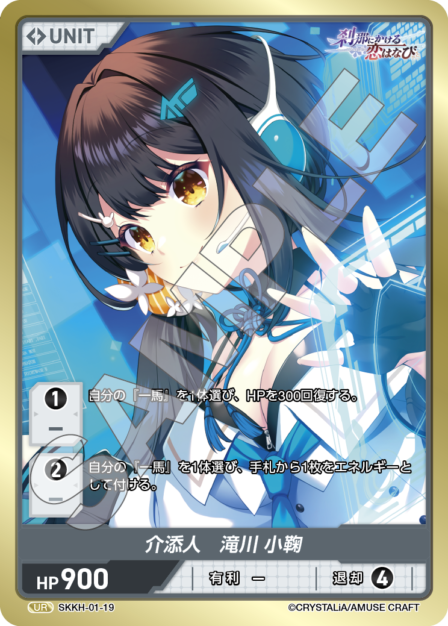 刹那にかける恋はなび ブースターパック | カードギャラリー