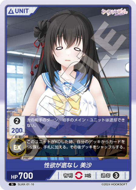 ディヴァインクロス シークレットラブ(仮) SEC Partner箔 2枚セット