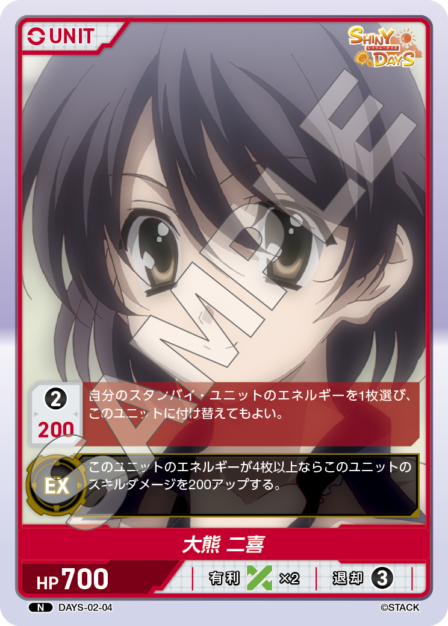 デイズシリーズVol.2 ブースターパック | カードギャラリー