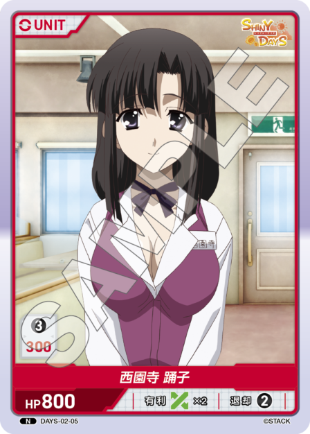 デイズシリーズVol.2 ブースターパック | カードギャラリー