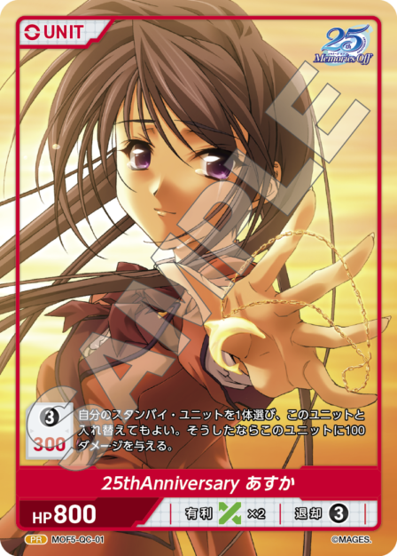 メモリーズオフ 25th Anniversaryスペシャルセット | カードギャラリー