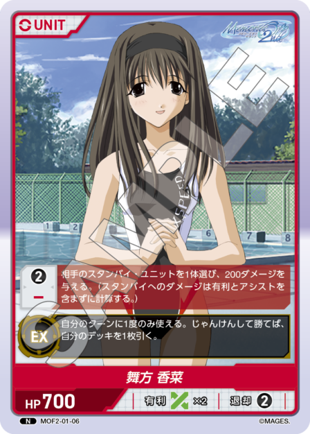 メモリーズオフ2nd ブースターパック | カードギャラリー