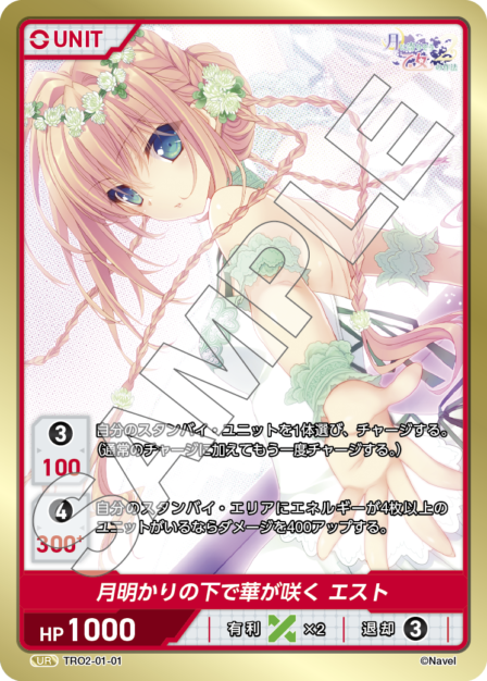 月に寄りそう乙女の作法2 Vol.1 ブースターパック | カードギャラリー