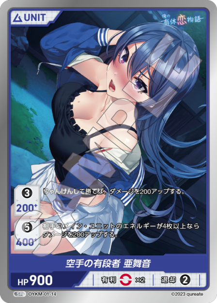 俺の有休恋物語ブースターパック | カードギャラリー｜ディヴァイン