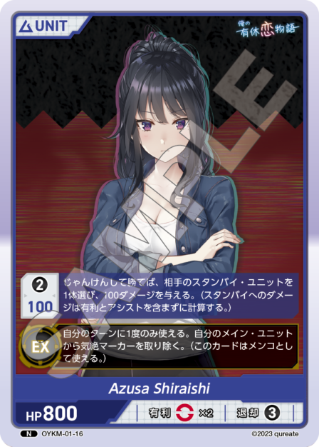 俺の有休恋物語ブースターパック | カードギャラリー｜ディヴァイン