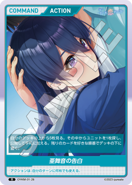 俺の有休恋物語ブースターパック | カードギャラリー｜ディヴァイン