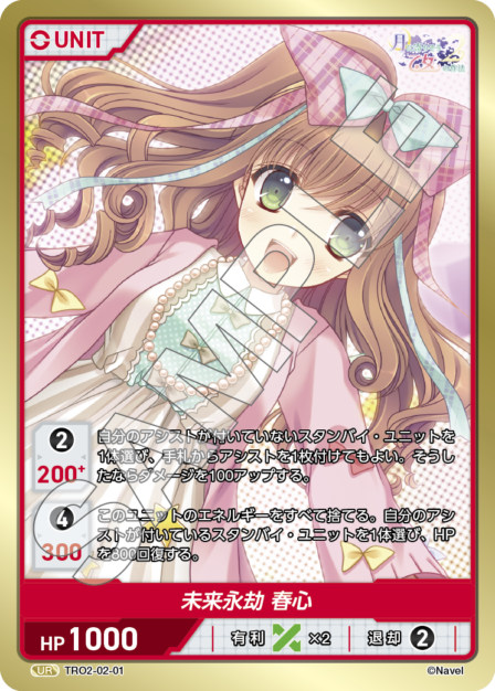 月に寄りそう乙女の作法2 Vol.2 ブースターパック | カードギャラリー