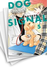 中古]ドッグシグナル DOG SIGNAL (1-14巻) | 漫画全巻ドットコム