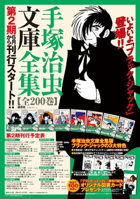 手塚治虫文庫全集 第二期 (全50冊) | 漫画全巻ドットコム