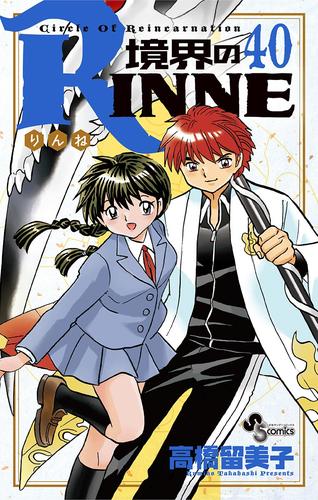 境界のRINNE 40 冊セット 全巻 | 漫画全巻ドットコム