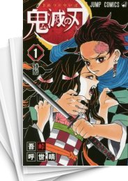 中古]鬼滅の刃 (1-23巻 全巻) | 漫画全巻ドットコム