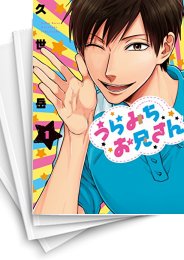 中古]うらみちお兄さん (1-11巻) | 漫画全巻ドットコム