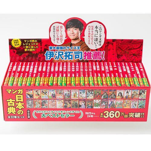 マンガ日本の古典 [文庫版] (1-32巻 全巻)BOX入りセット | 漫画全巻