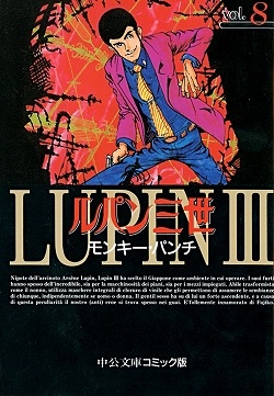 ルパン三世 [文庫版] (1-8巻 全巻) | 漫画全巻ドットコム