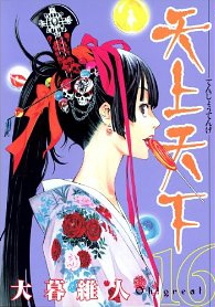 天上天下(1-22巻 全巻) | 漫画全巻ドットコム