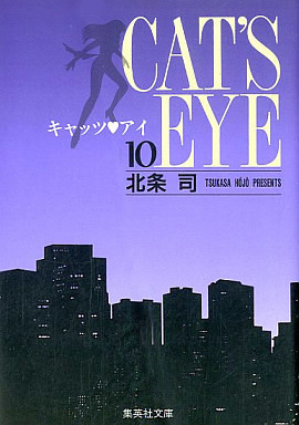 CAT'S EYE キャッツアイ [完全版] (1-15巻 全巻) | 漫画全巻ドットコム