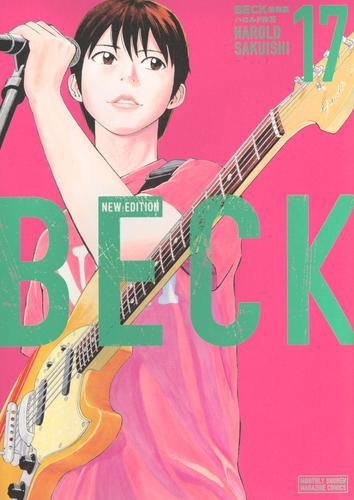ベック BECK 新装版 (1-17巻 全巻) | 漫画全巻ドットコム