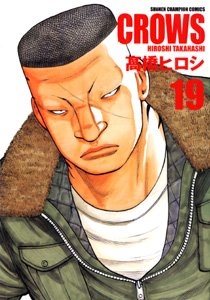 クローズ CROWS + 外伝 [完全版] (全21冊) | 漫画全巻ドットコム