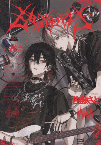 666DOPES (1巻 全巻) | 漫画全巻ドットコム